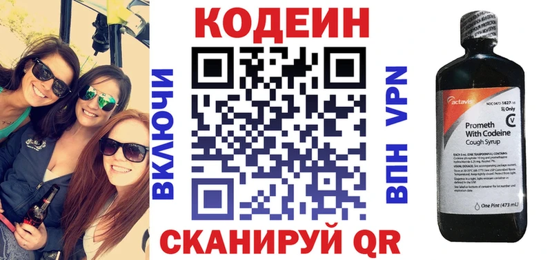 Кодеин напиток Lean (лин)  Купить  Пестово 